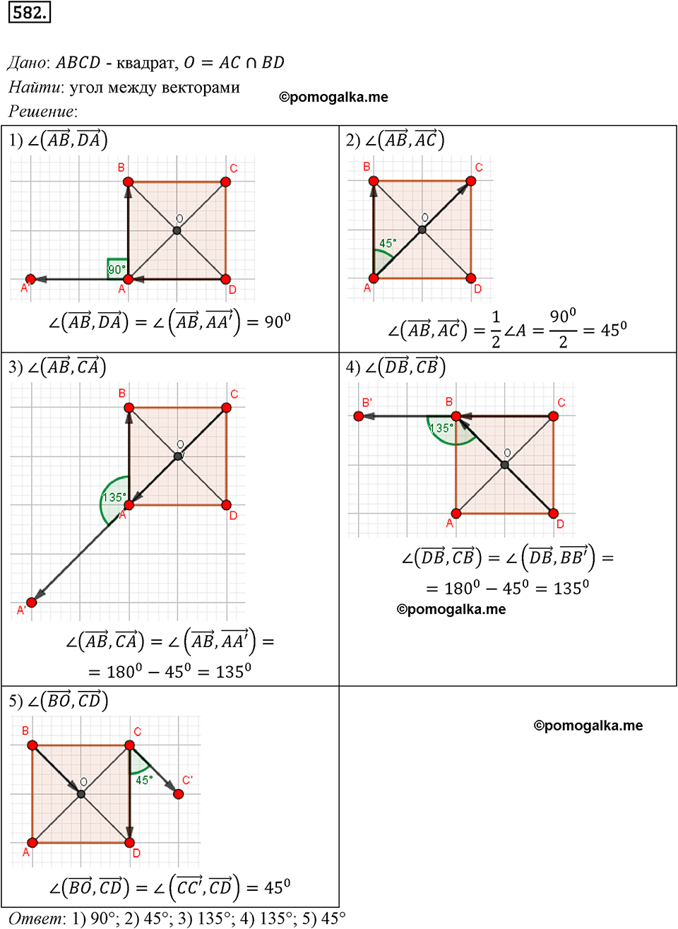 задача №582 геометрия 9 класс Мерзляк