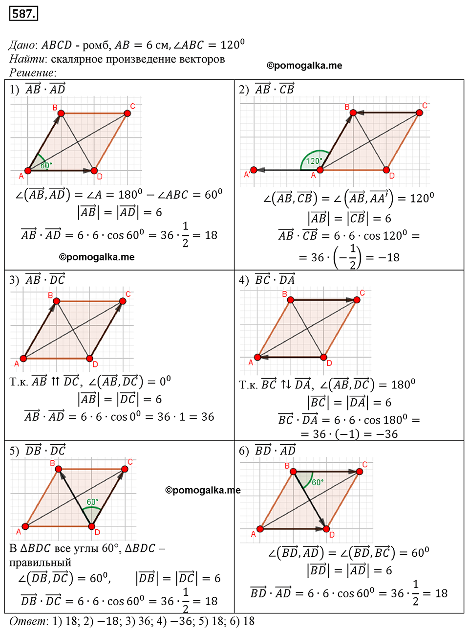 задача №587 геометрия 9 класс Мерзляк