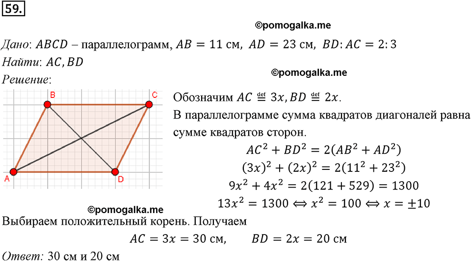 задача №59 геометрия 9 класс Мерзляк