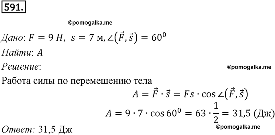 задача №591 геометрия 9 класс Мерзляк