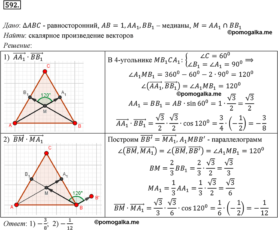 задача №592 геометрия 9 класс Мерзляк