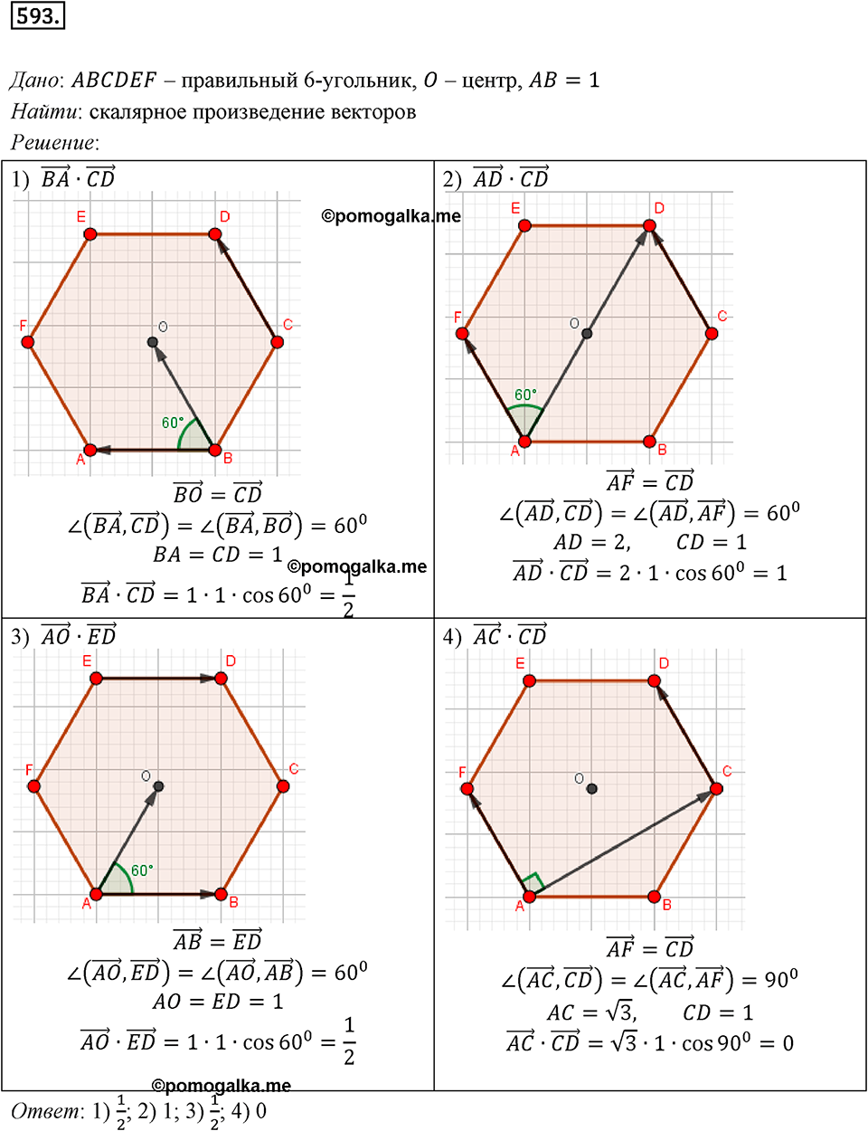 задача №593 геометрия 9 класс Мерзляк