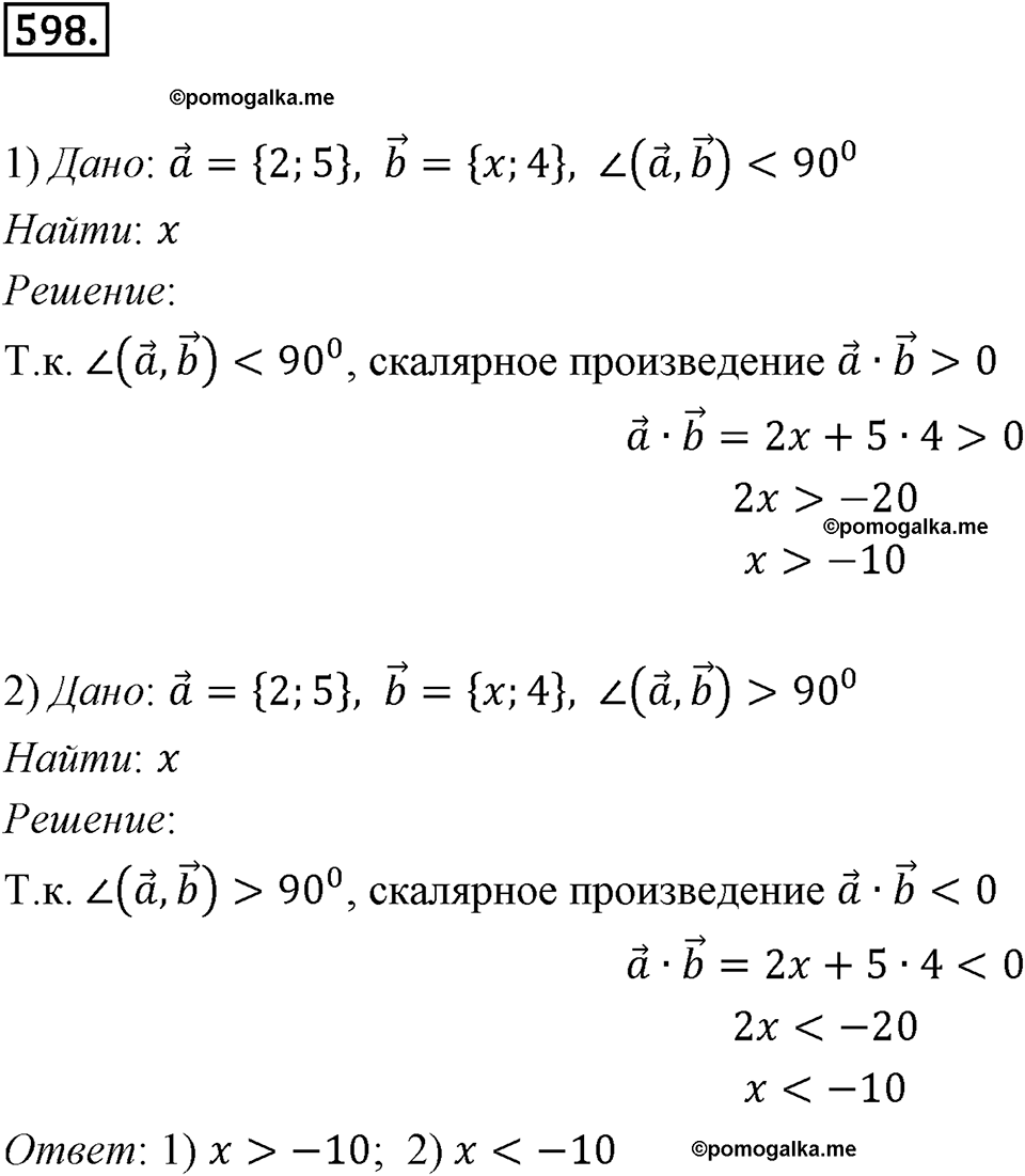 задача №598 геометрия 9 класс Мерзляк