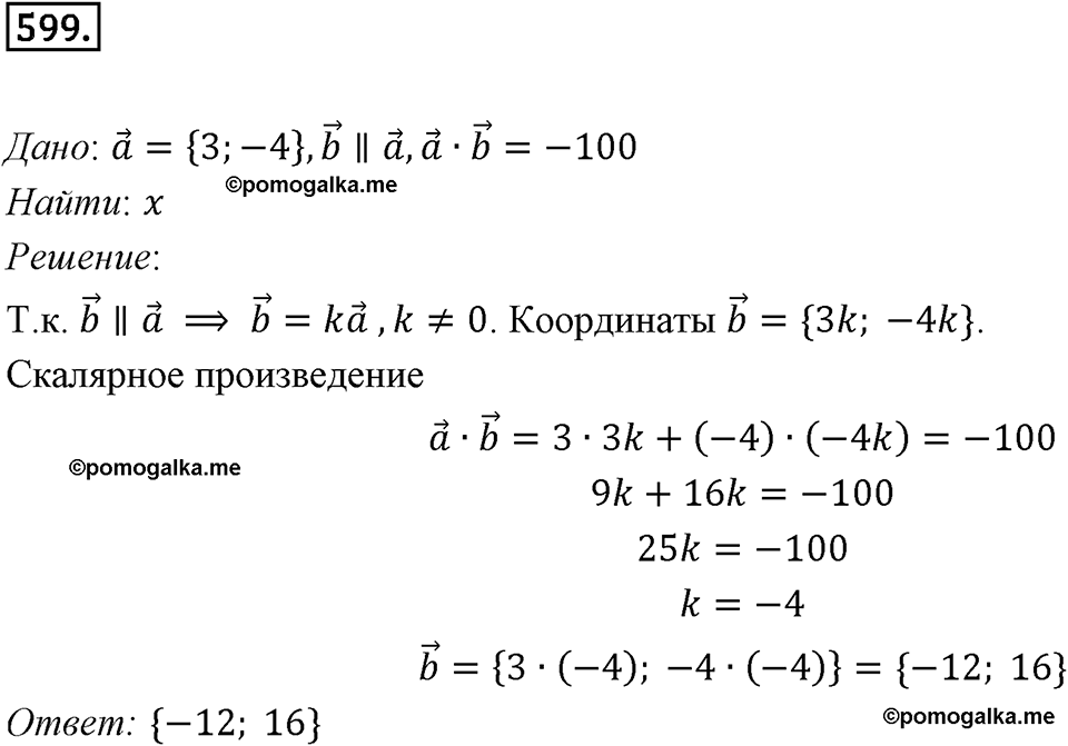 задача №599 геометрия 9 класс Мерзляк