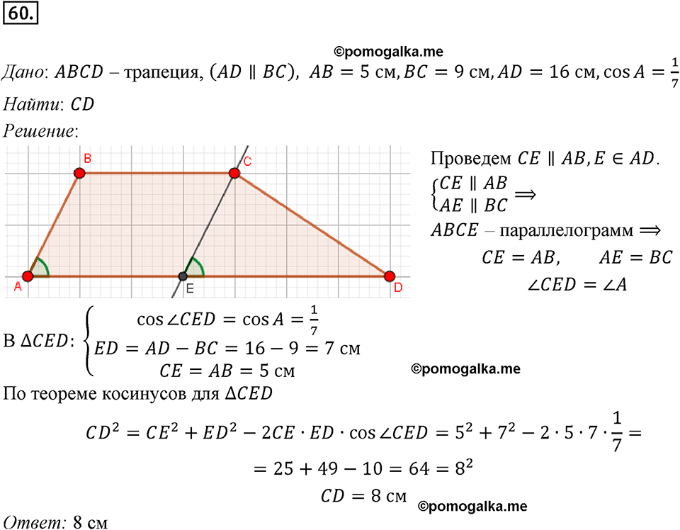 задача №60 геометрия 9 класс Мерзляк