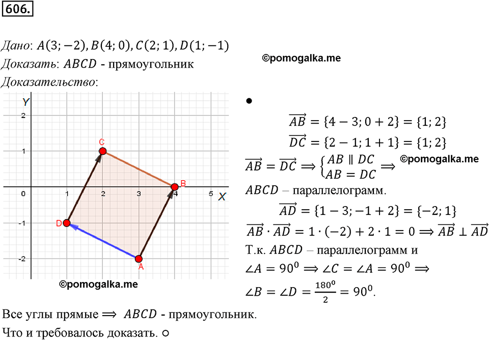 задача №606 геометрия 9 класс Мерзляк