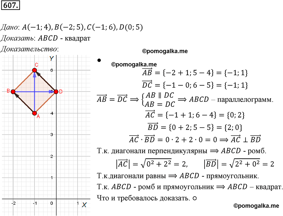 задача №607 геометрия 9 класс Мерзляк