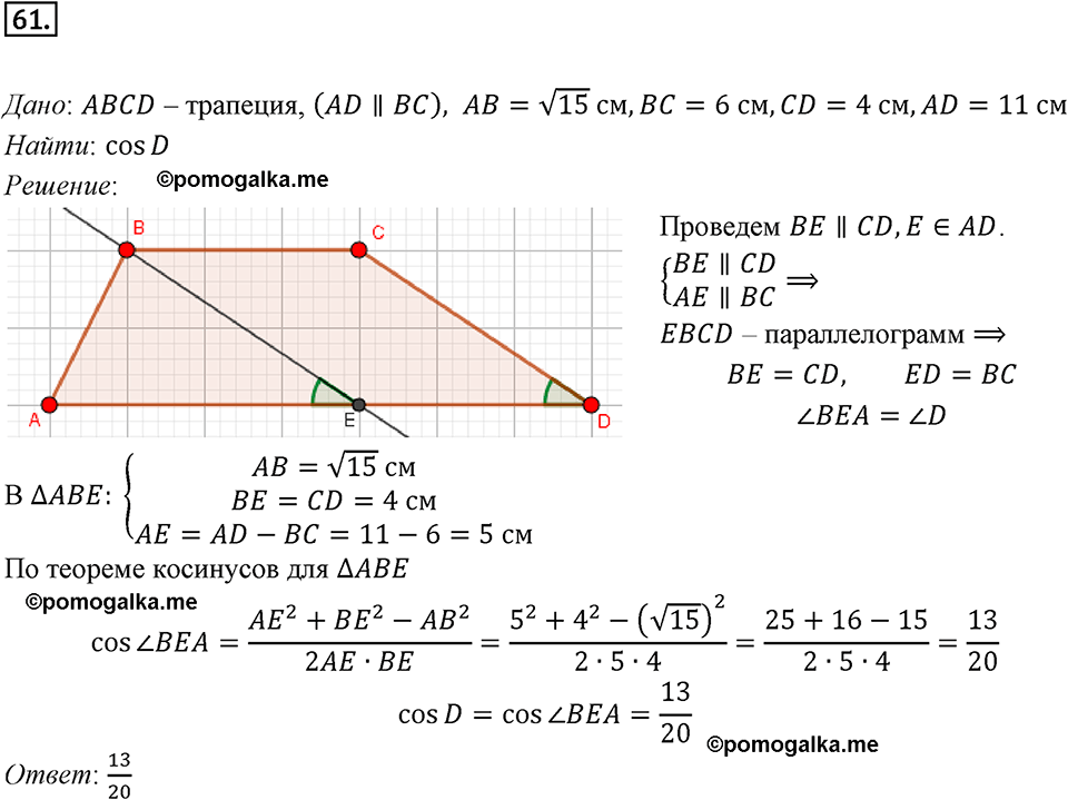 задача №61 геометрия 9 класс Мерзляк