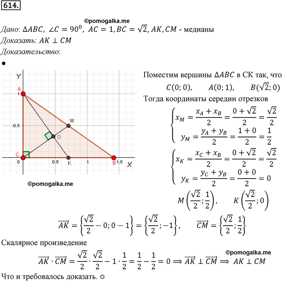 задача №614 геометрия 9 класс Мерзляк