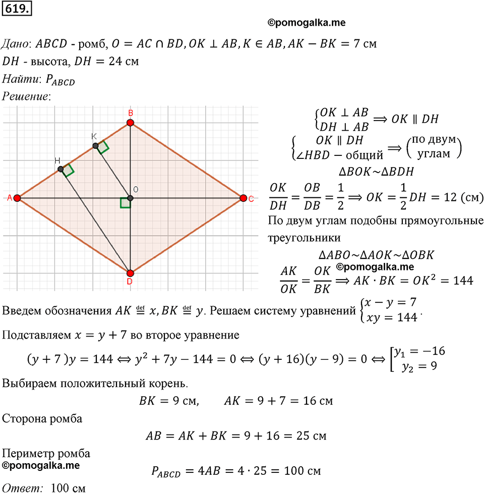 задача №619 геометрия 9 класс Мерзляк