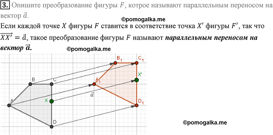 Разбор вопросов к параграфу §17 Номер 3 геометрия 9 класс Мерзляк