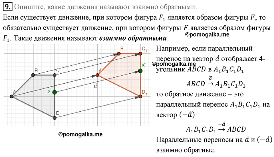 Разбор вопросов к параграфу §17 Номер 9 геометрия 9 класс Мерзляк