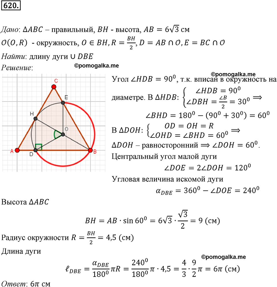 задача №620 геометрия 9 класс Мерзляк