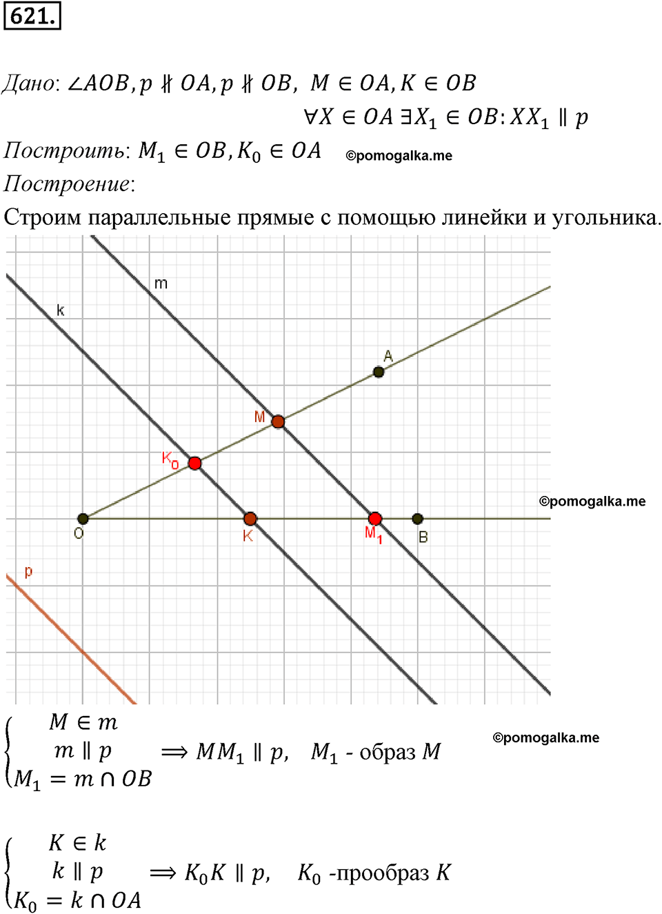 задача №621 геометрия 9 класс Мерзляк