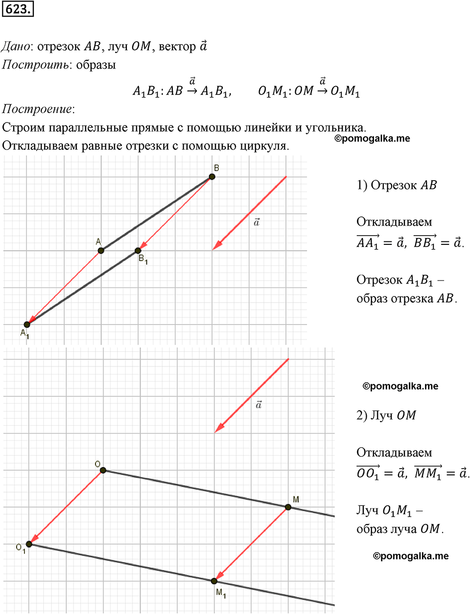 задача №623 геометрия 9 класс Мерзляк