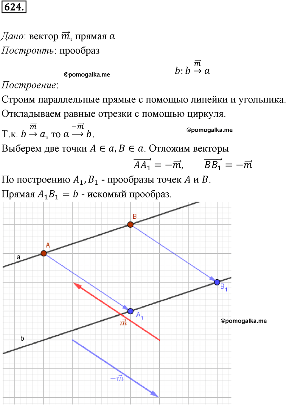 задача №624 геометрия 9 класс Мерзляк