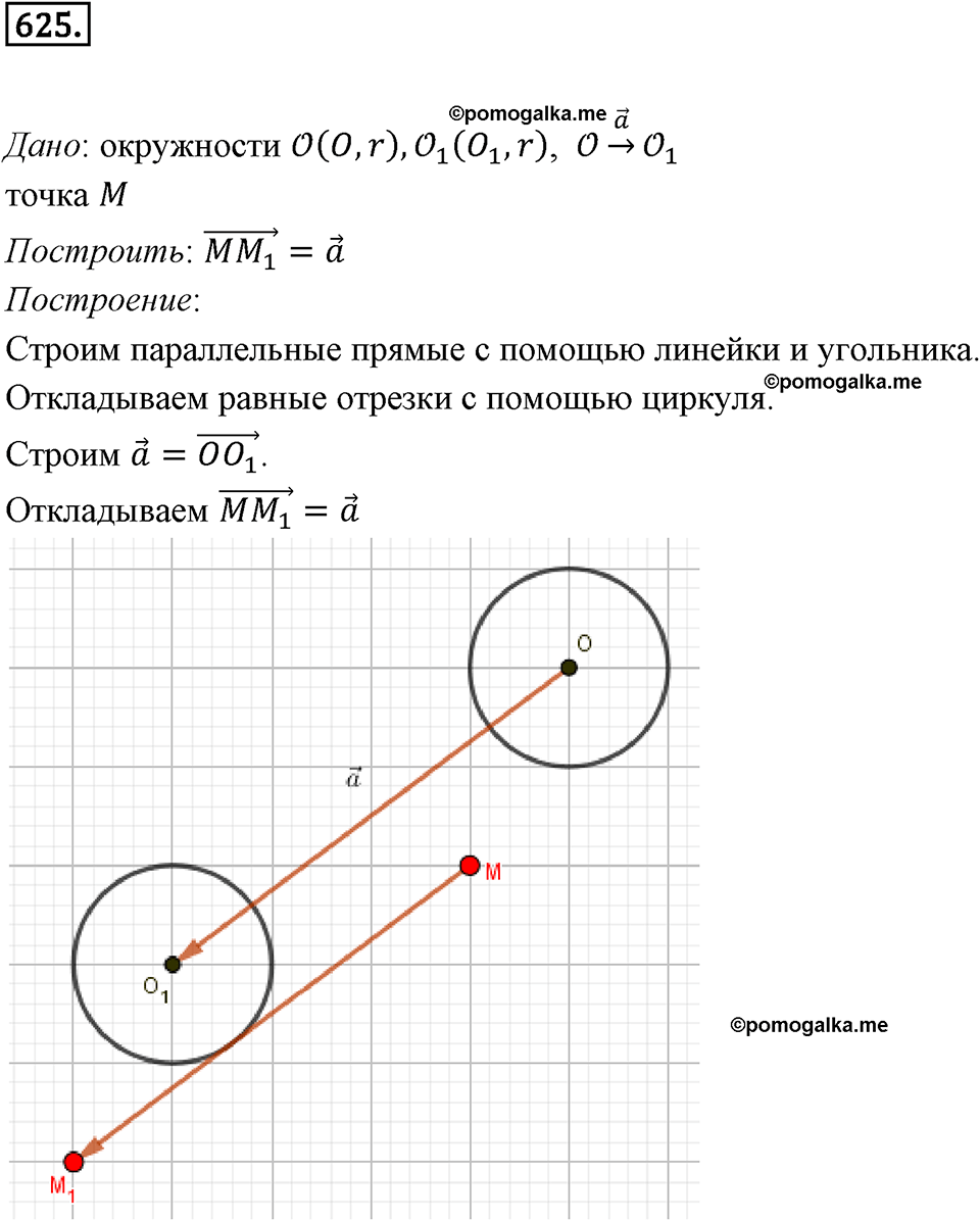 задача №625 геометрия 9 класс Мерзляк