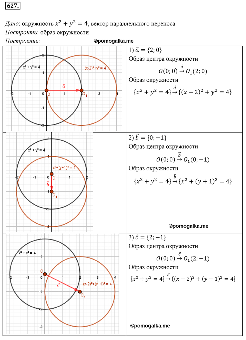 задача №627 геометрия 9 класс Мерзляк
