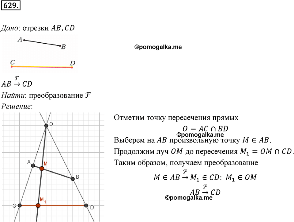 задача №629 геометрия 9 класс Мерзляк