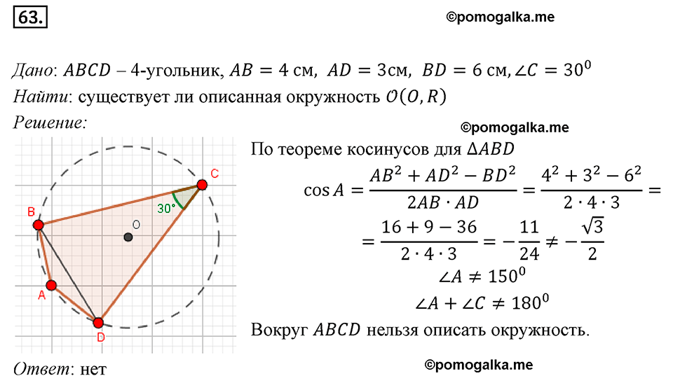 задача №63 геометрия 9 класс Мерзляк