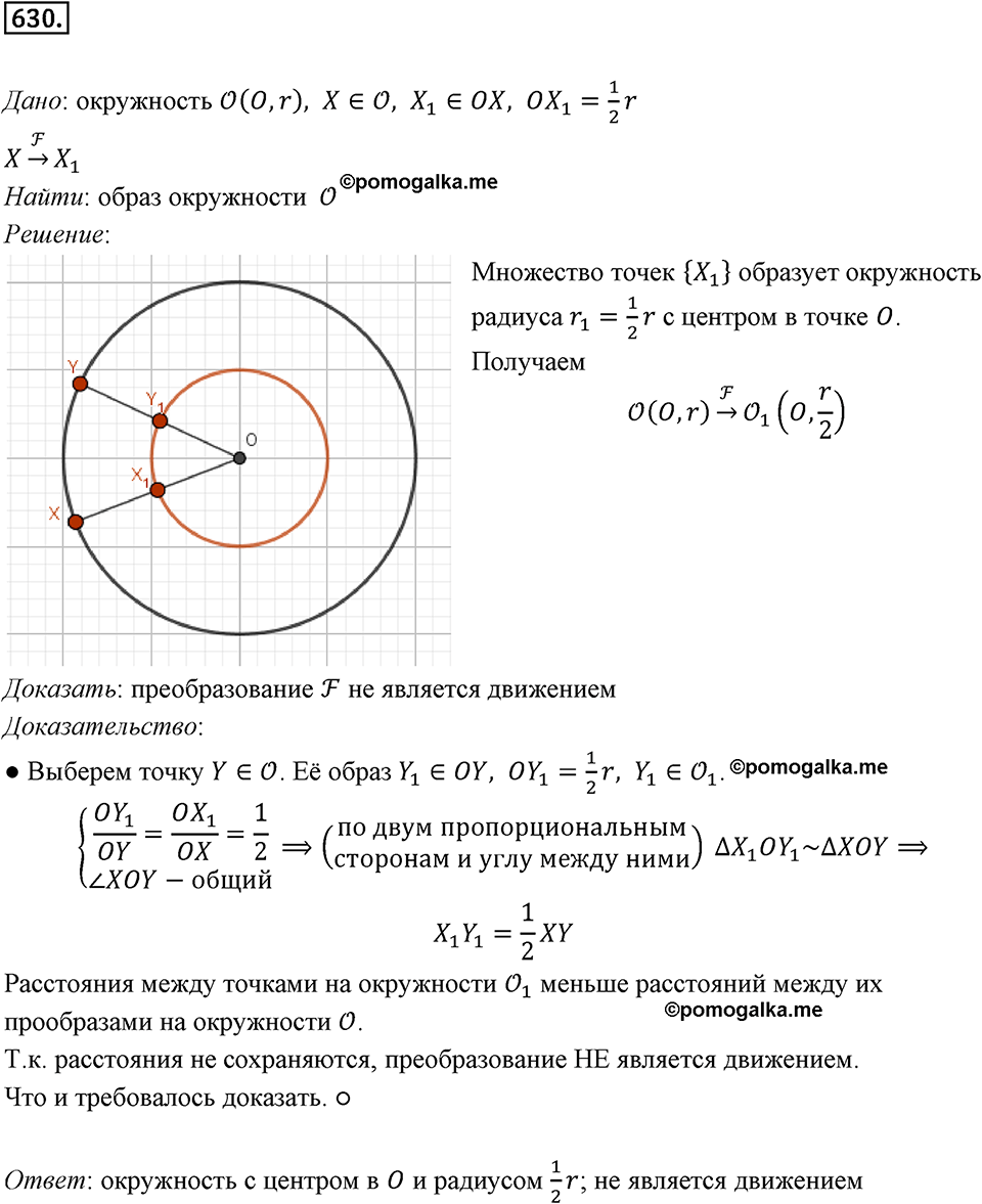 задача №630 геометрия 9 класс Мерзляк