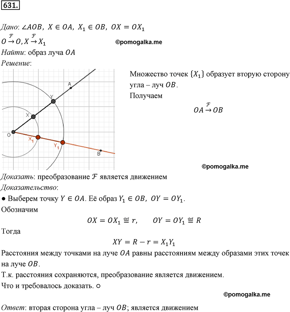 задача №631 геометрия 9 класс Мерзляк