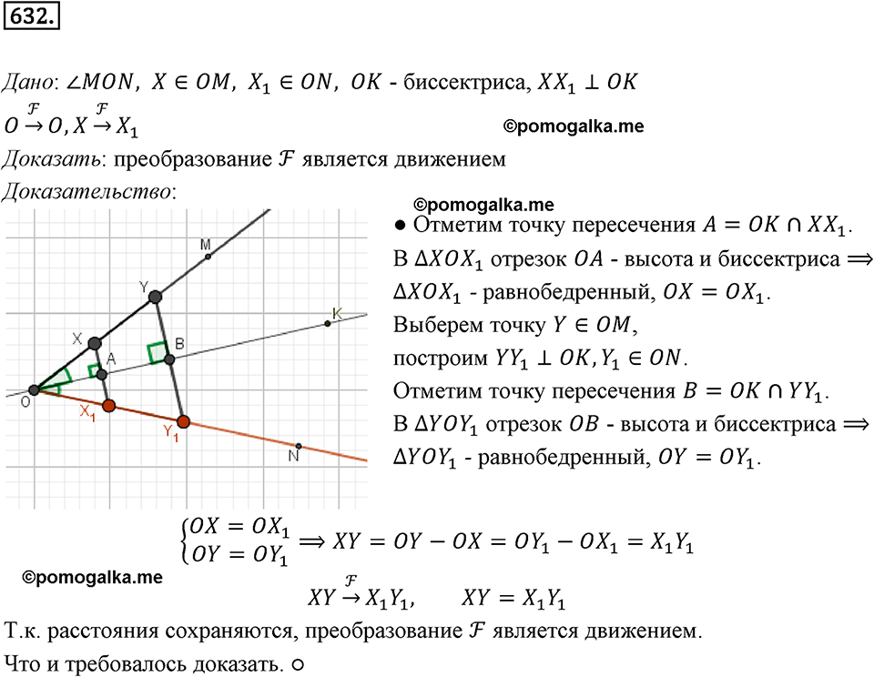задача №632 геометрия 9 класс Мерзляк