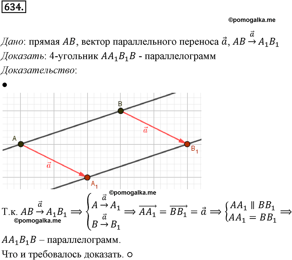 задача №634 геометрия 9 класс Мерзляк