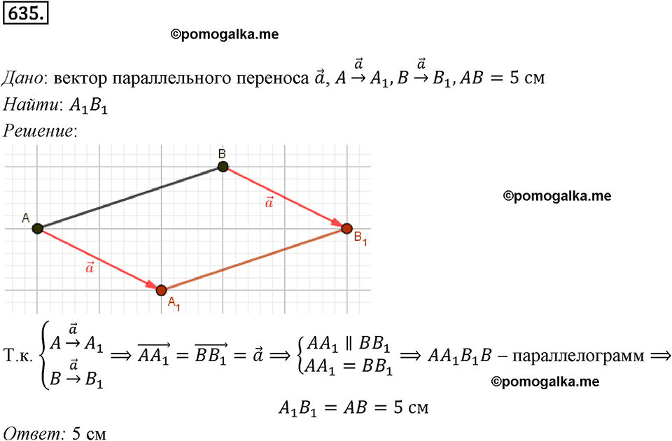 задача №635 геометрия 9 класс Мерзляк