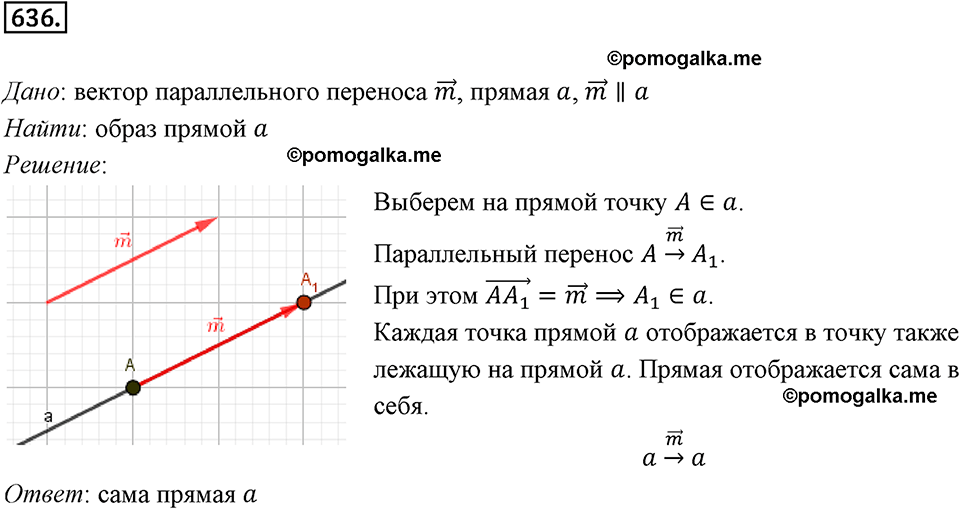 задача №636 геометрия 9 класс Мерзляк