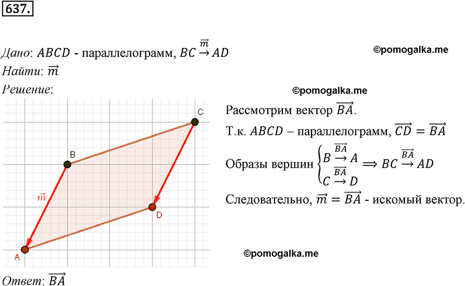 задача №637 геометрия 9 класс Мерзляк