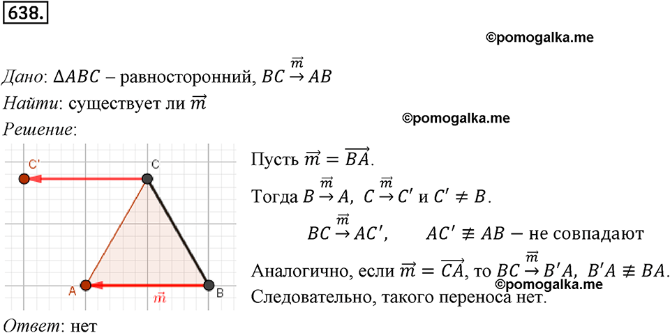 задача №638 геометрия 9 класс Мерзляк