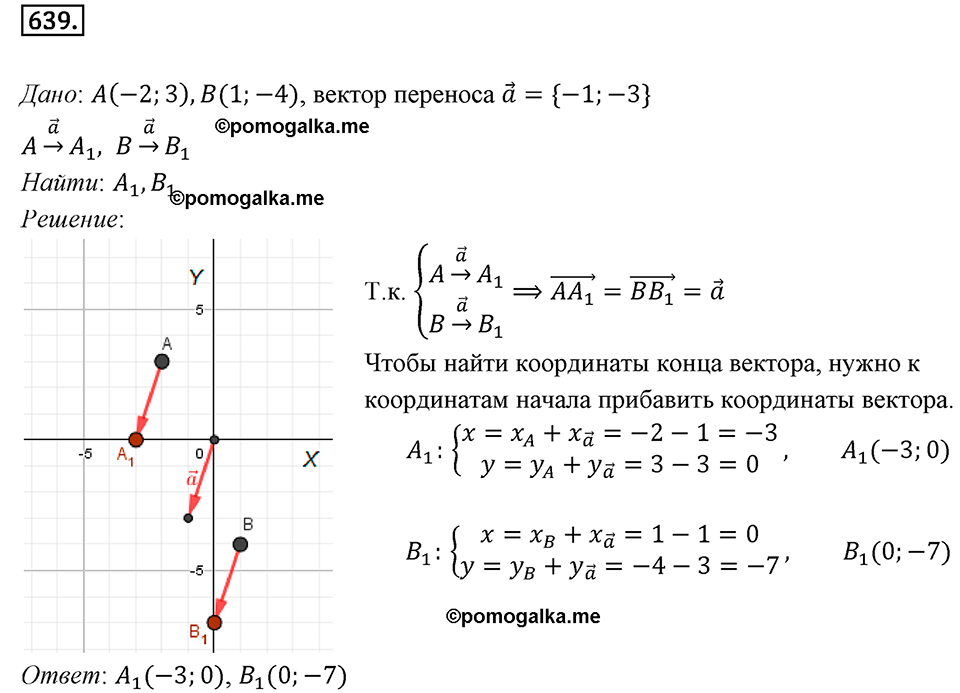 задача №639 геометрия 9 класс Мерзляк