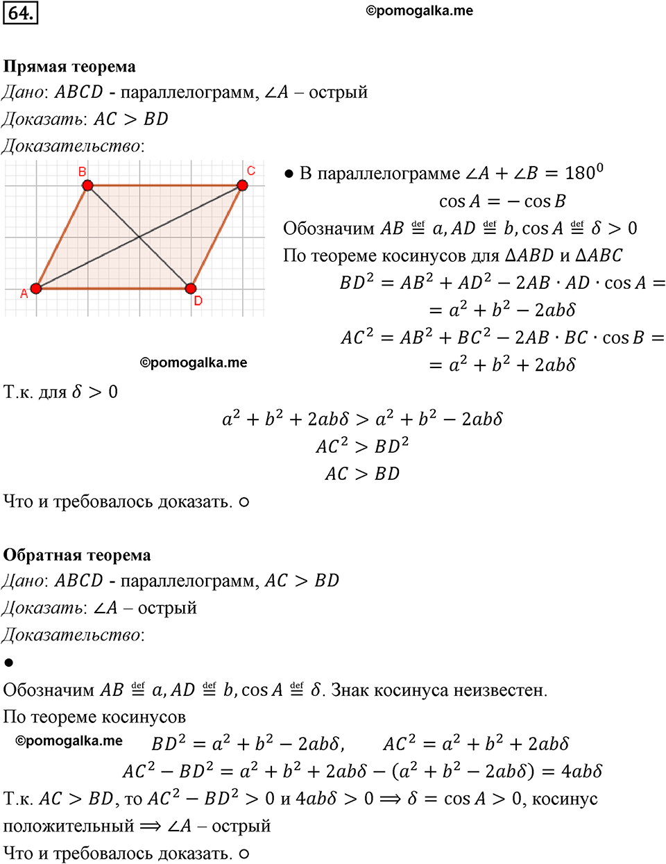 задача №64 геометрия 9 класс Мерзляк