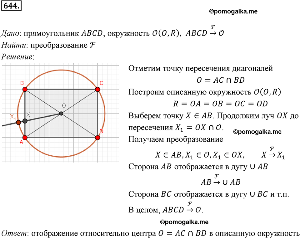 задача №644 геометрия 9 класс Мерзляк
