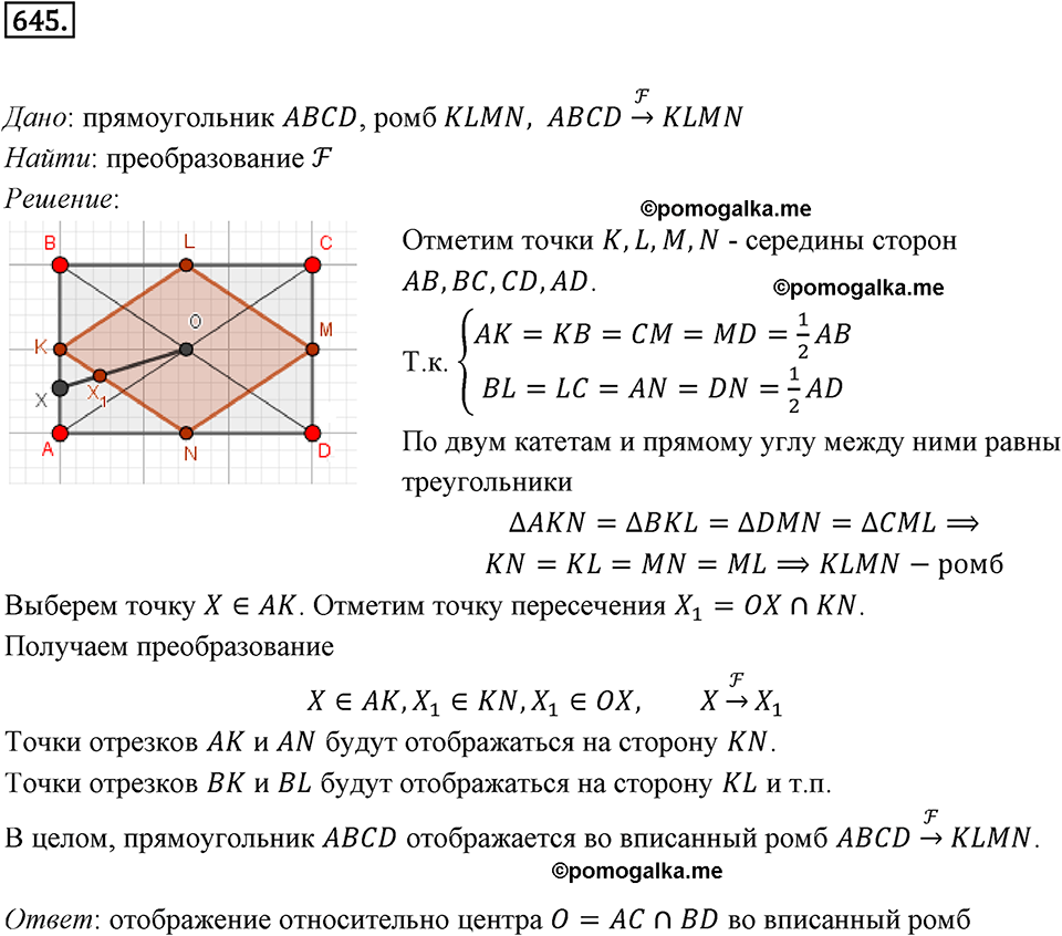 задача №645 геометрия 9 класс Мерзляк