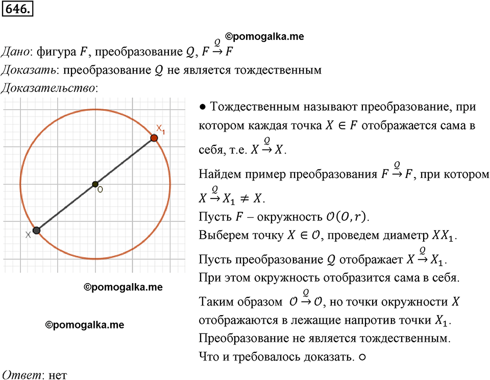 задача №646 геометрия 9 класс Мерзляк