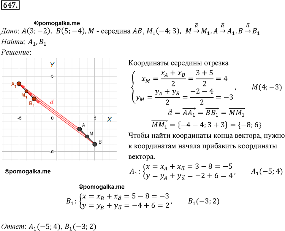 задача №647 геометрия 9 класс Мерзляк