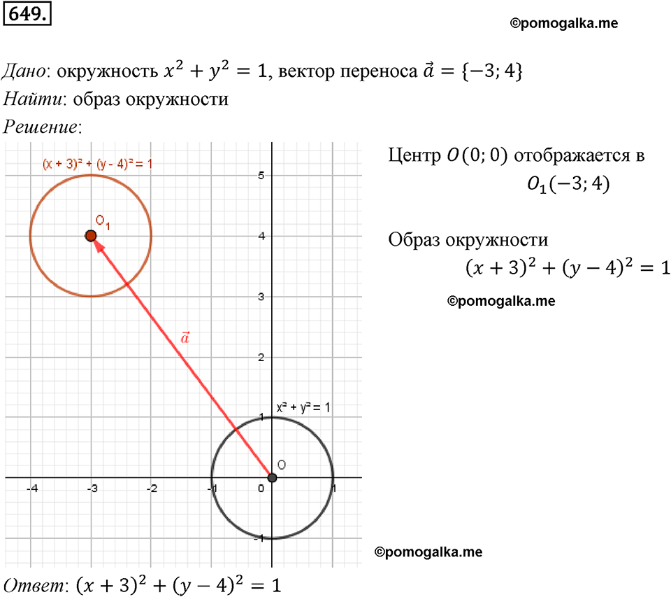задача №649 геометрия 9 класс Мерзляк