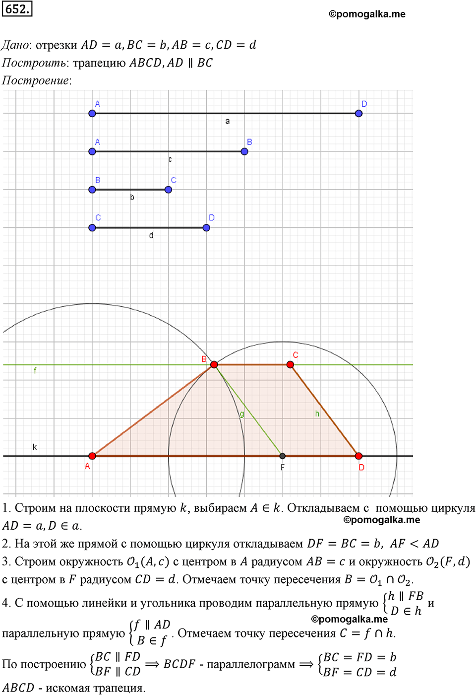 задача №652 геометрия 9 класс Мерзляк