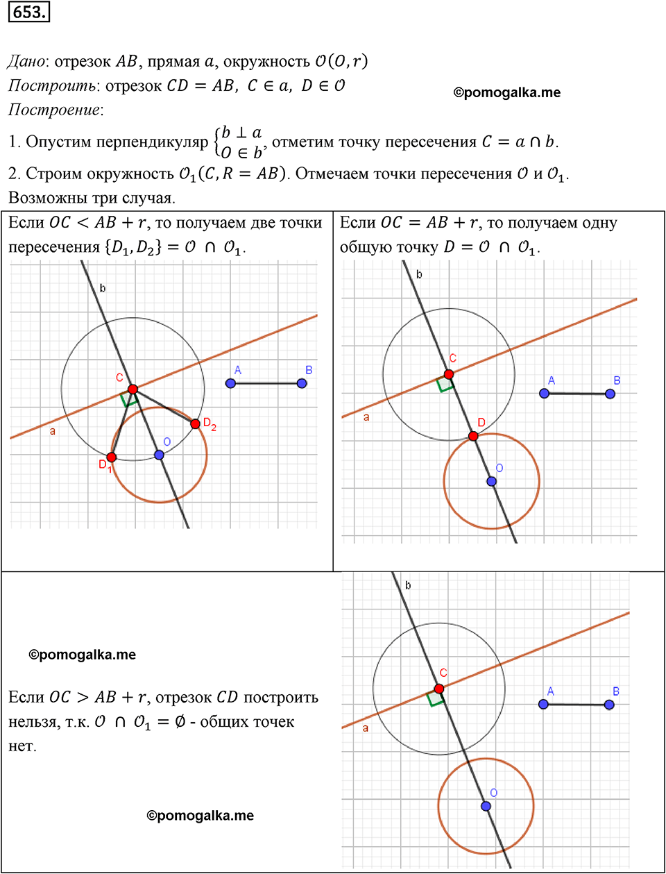 задача №653 геометрия 9 класс Мерзляк