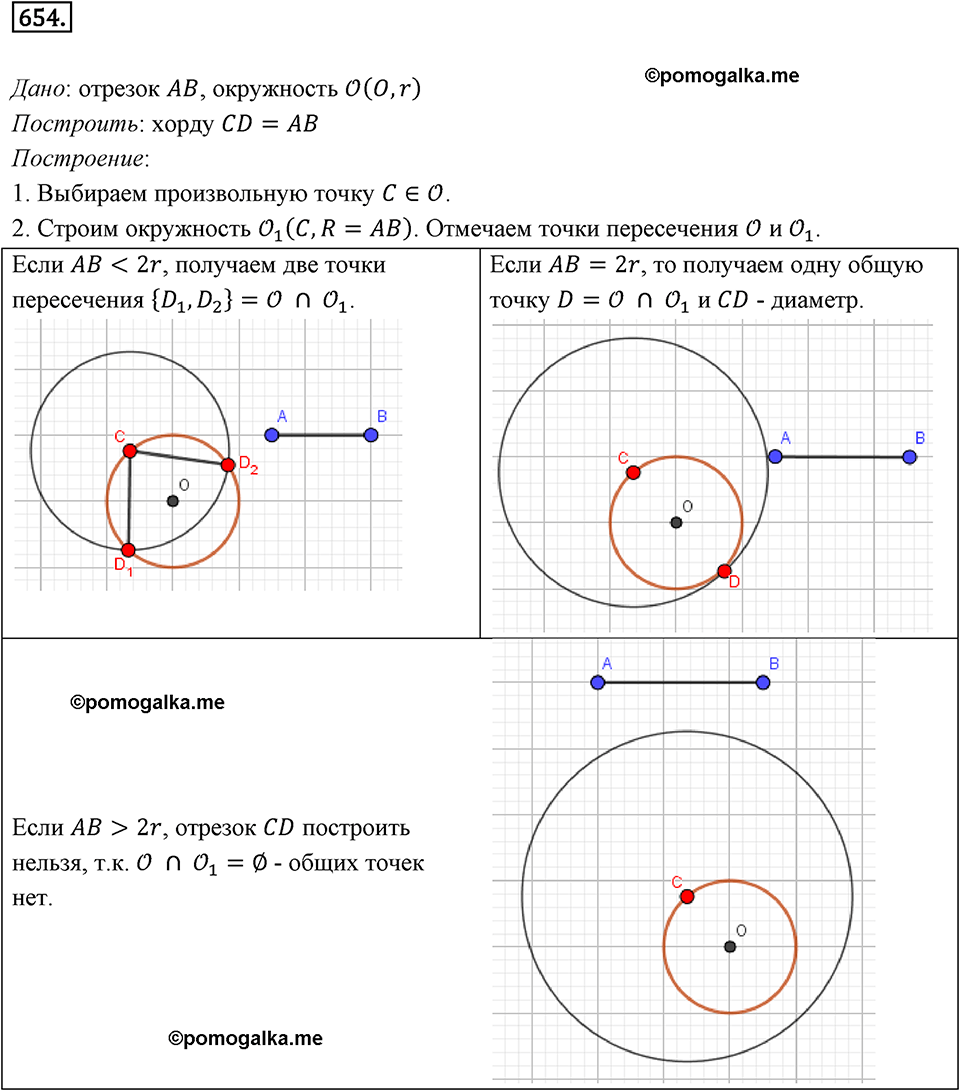 задача №654 геометрия 9 класс Мерзляк