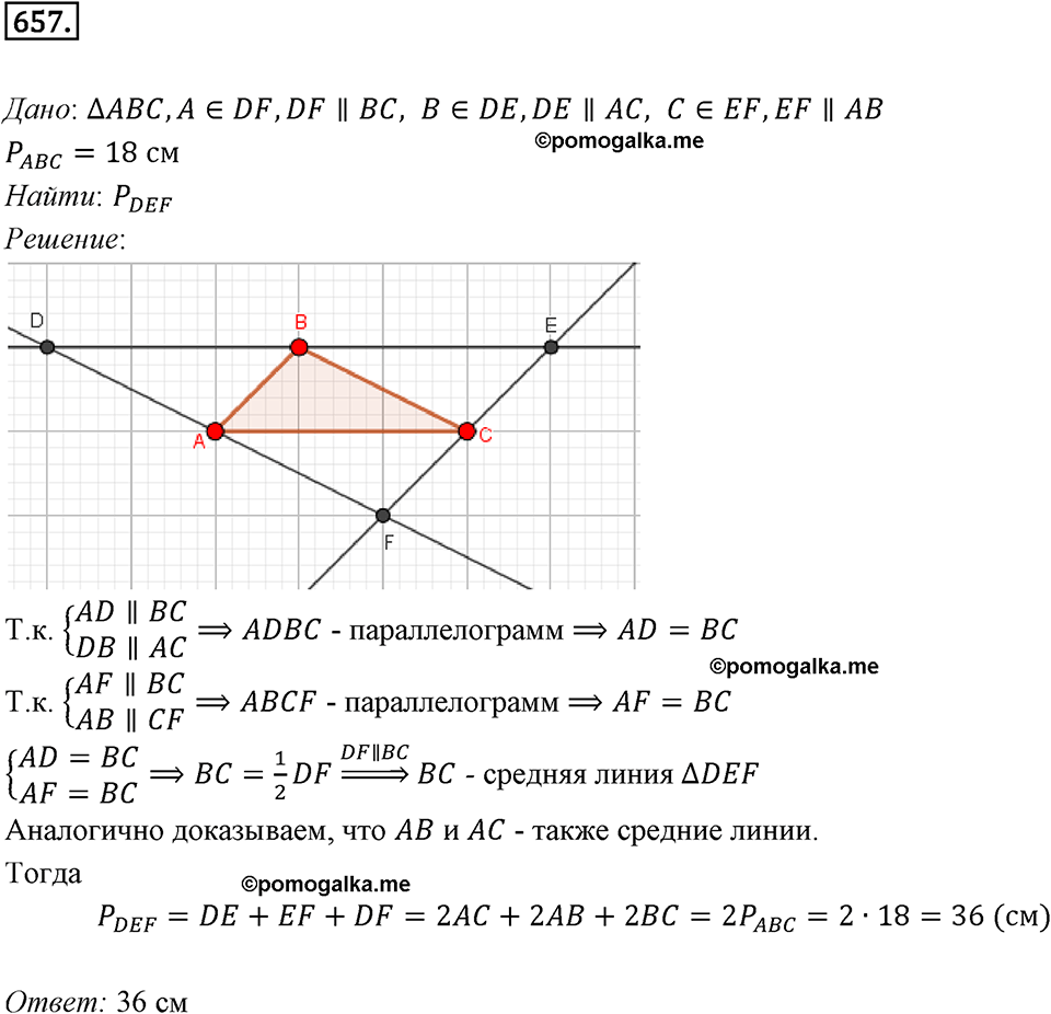 задача №657 геометрия 9 класс Мерзляк