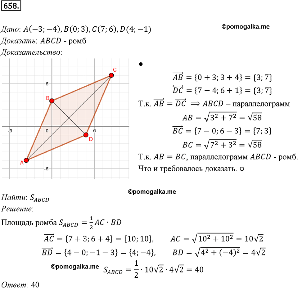 задача №658 геометрия 9 класс Мерзляк