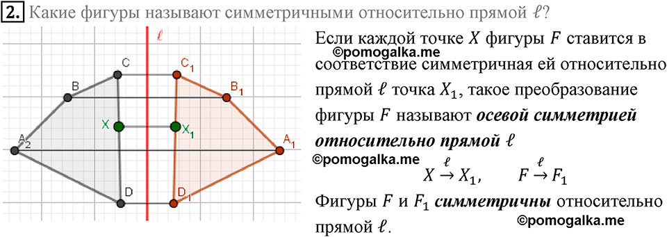 Разбор вопросов к параграфу §18 Номер 2 геометрия 9 класс Мерзляк