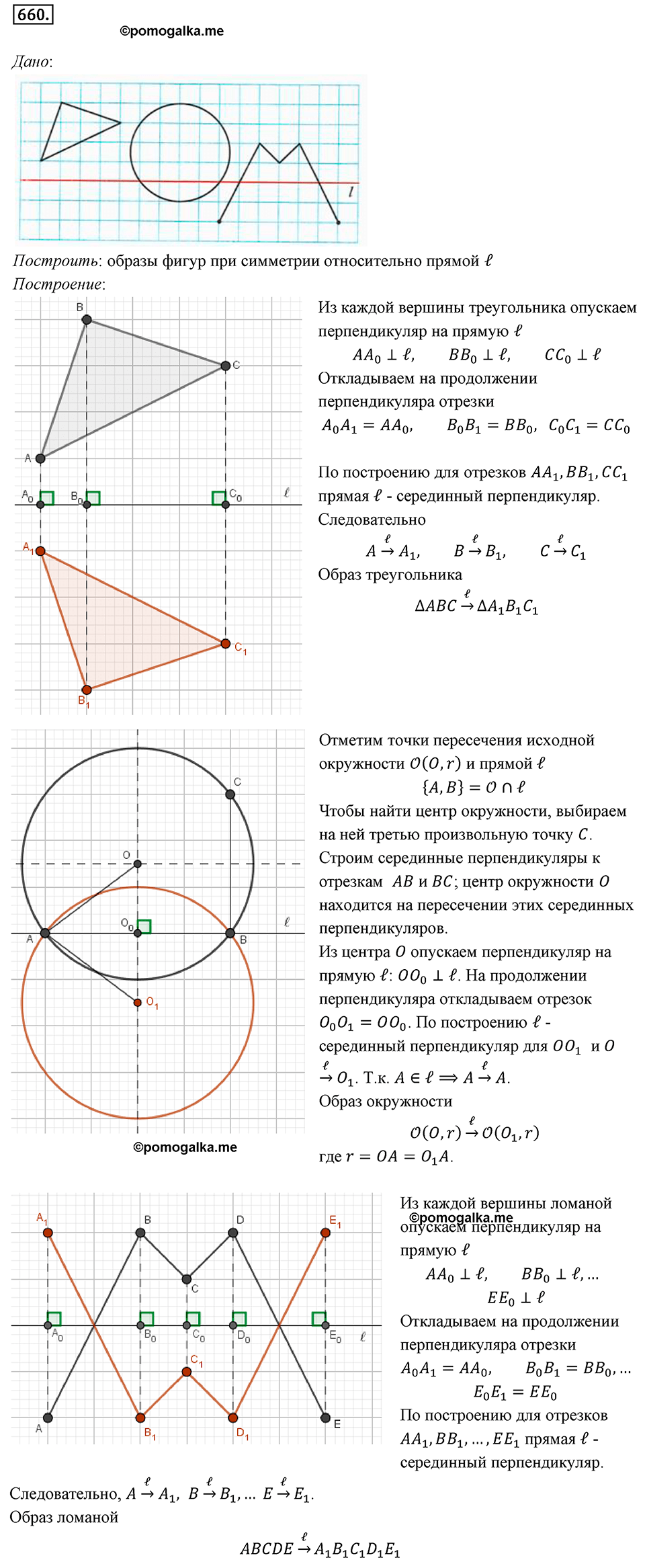 задача №660 геометрия 9 класс Мерзляк