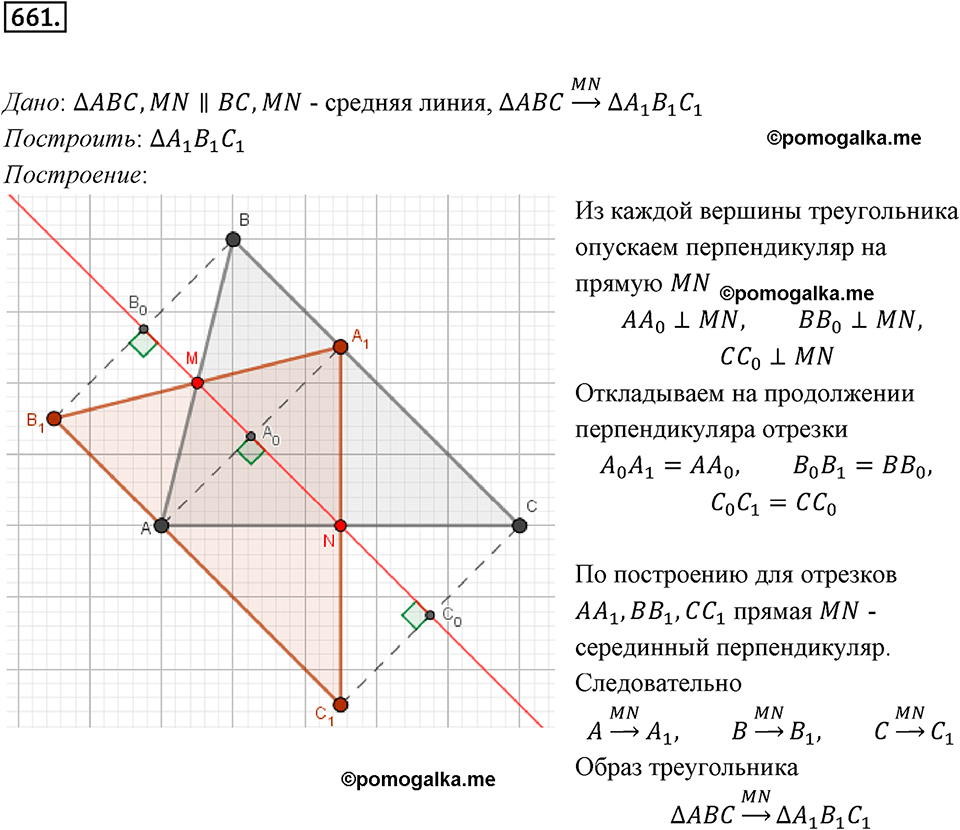 задача №661 геометрия 9 класс Мерзляк