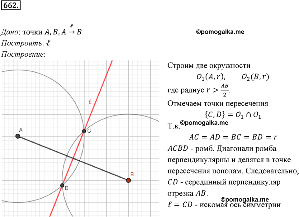 задача №662 геометрия 9 класс Мерзляк