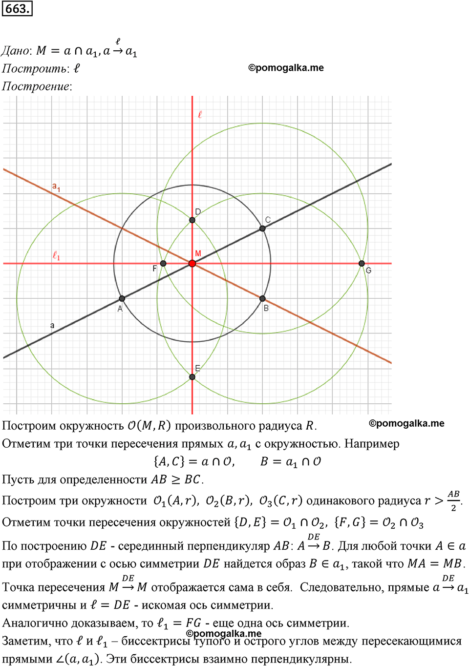 задача №663 геометрия 9 класс Мерзляк