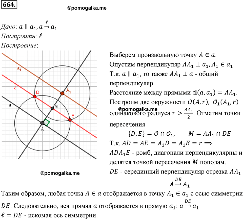 задача №664 геометрия 9 класс Мерзляк